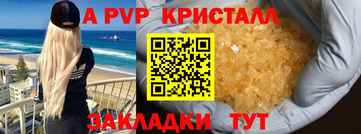 A-PVP кристаллы Гусь-Хрустальный