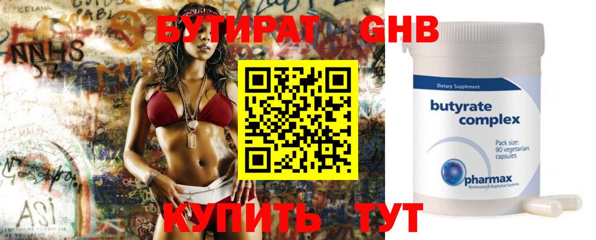 Гусь-Хрустальный  Бутират 99%  Вход с VPN 