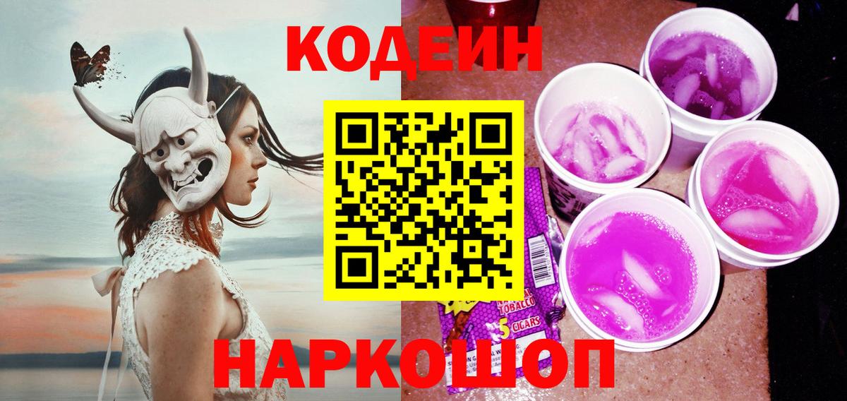 Гусь-Хрустальный  Codein напиток Lean (лин)  Кодеин напиток Lean (лин)  Вход с VPN 