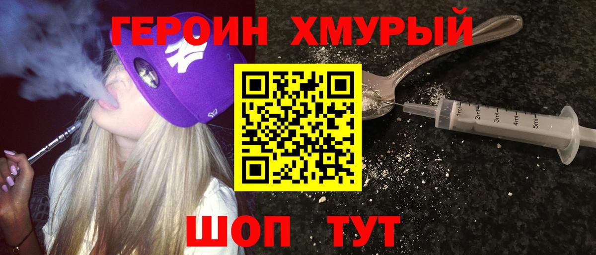 ГЕРОИН VHQ Гусь-Хрустальный